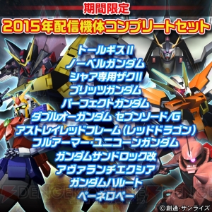 『ガンダムEXVS.FB』2015年配信の全機体や“セシア・アウェア”の衣装などがそろうDLCが登場