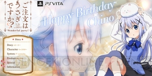 本日12月4日はチノの誕生日！ PS Vita『ごちうさ？？』の公式サイトがお祝い仕様に