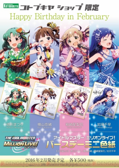 アイドルマスター ミリオンライブ！ バースデーミニ色紙』発売決定。アイドルの誕生日をお祝いしよう - 電撃オンライン