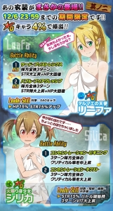 『SAO コード・レジスタ』リーファとシリカがバスタオル姿に。星5シャーロットも登場