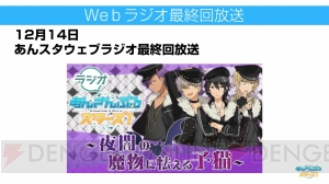 『あんスタ』新キャラ＆アニメ化＆舞台化が発表！ 『あんさんぶるガールズ！』は大幅リニューアル