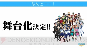 『あんスタ』新キャラ＆アニメ化＆舞台化が発表！ 『あんさんぶるガールズ！』は大幅リニューアル