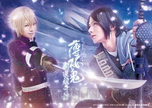 ミュージカル『薄桜鬼 新選組奇譚』のキービジュアルが公開。土方歳三役は松田岳さんに