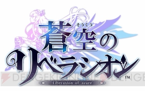 『蒼空のリベラシオン』主題歌はAKINO with bless4が担当！ 年明け早い時期に配信!?