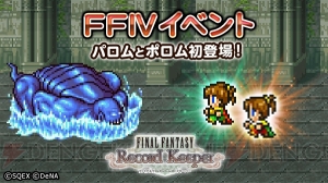 【FFRK情報】12月9日配信の第3回生放送で新情報が公開。ゲストは真野恵里菜さん