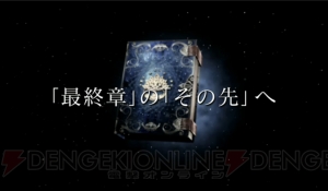 『チェンクロ』第3部の制作決定！ 『空の軌跡 SC Evo』とのコラボ情報やTVアニメの続報も