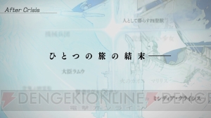 『FFレジェンズ 時空ノ水晶』第1部の完結間近。破壊神との決戦までの名場面を振り返る！