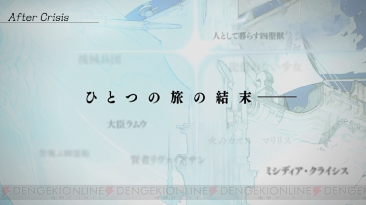 『FFレジェンズ 時空ノ水晶』第1部の完結間近。破壊神との決戦までの名場面を振り返る！