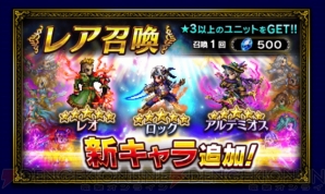 『FFBE』12月10日追加キャラ