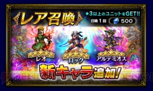 『FFBE』星5新キャラ“ロック”、“レオ将軍”、“アルテミオス”が12月10日に登場