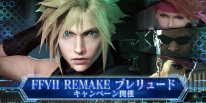 『FFVIIリメイク』コラボでクラウドやセフィロスの正宗が『メビウスFF』に登場