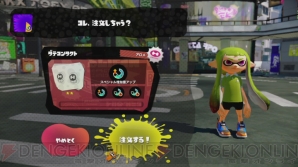 『スプラトゥーン』