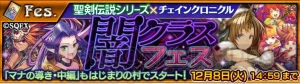 『チェンクロ』×『聖剣伝説』コラボ後半戦をレポ。人気の敵“紅蓮の魔道師”も出てきますよ！