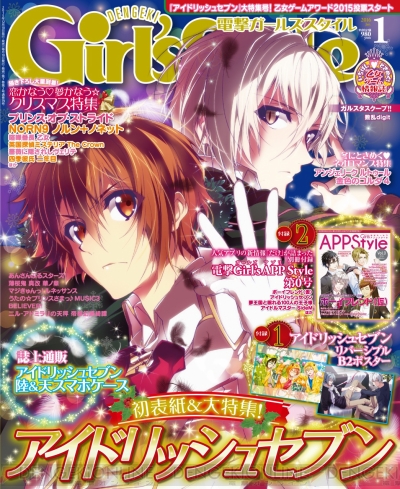 アイドリッシュセブン が表紙 付録 誌上通販に登場 Girl Sstyle1月号は12月10日発売 ガルスタオンライン