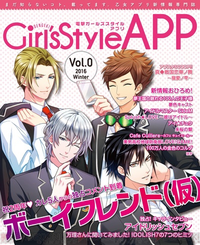 アイドリッシュセブン』が表紙＆付録＆誌上通販に登場！ Girl'sStyle1