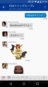 PSNフレンドといつでもつながれるアプリ『PS Messages』が配信開始