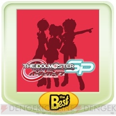 PSP『アイドルマスターSP』3タイトルが1日だけ各390円に！ PS Vitaでも