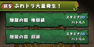 『パズドラ』新ゲリラダンジョン“ぷれドラ大量発生！”の情報が公開