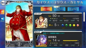 Fgo 次回イベントの特効サーヴァント カエサルやマリーなど8騎を育てておくとお得 電撃オンライン