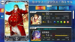 『FGO』次回イベントの特効サーヴァント？ カエサルやマリーなど8騎を育てておくとお得