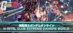 『機動戦士ガンダムオンライン』