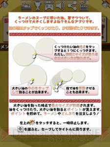 ラーメンのスープの表面に浮かぶ油をくっつける『無限ラーメン2』が配信中