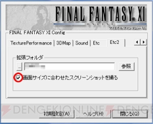 『FF11』復帰組応援企画。楽しく快適に遊ぶための環境設定をしてみよう！