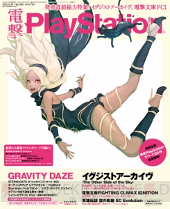 【電撃PS】『GRAVITY DAZE』と『イグジストアーカイヴ』を全力特集！ 電撃PSアワードも投票開始。