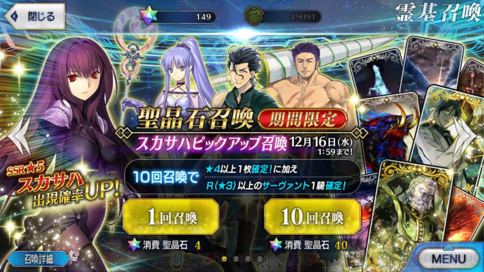 Fgo スカサハ狙いでガチャ30連 ついに実装された師匠は当たるのか 電撃オンライン