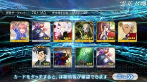 『FGO』スカサハ狙いでガチャ30連。ついに実装された師匠は当たるのか？