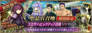 『FGO』ディルムッドとスカサハが参戦！ ピックアップ召喚が開催中