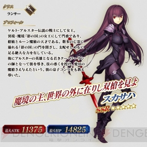 『FGO』ディルムッドとスカサハが参戦！ ピックアップ召喚が開催中