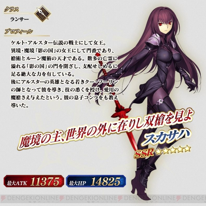 『FGO』ディルムッドとスカサハが参戦！ ピックアップ召喚が開催中