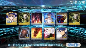 『FGO』スカサハ狙いでガチャ30連。ついに実装された師匠は当たるのか？