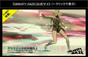 『GRAVITY DAZE 2』フィールドは前作の約2.5倍の広さに。クロウは操作できるのか？