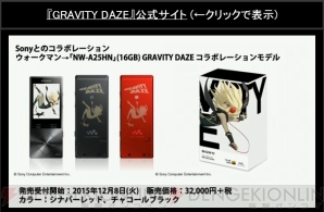 『GRAVITY DAZE』