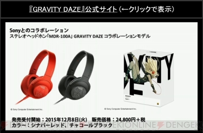 GRAVITY DAZE × ヘッドホン コラボレーションモデル 【公式通販】