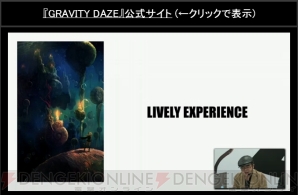 『GRAVITY DAZE』