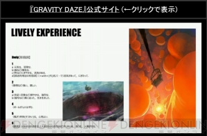 『GRAVITY DAZE』