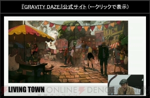 『GRAVITY DAZE』