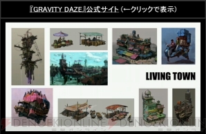 『GRAVITY DAZE』