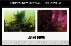 『GRAVITY DAZE』