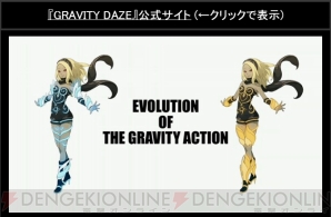 『GRAVITY DAZE』