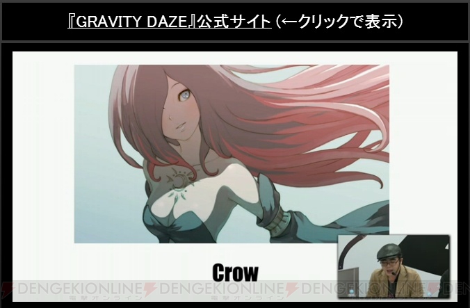 Gravity Daze 2 フィールドは前作の約2 5倍の広さに クロウは操作できるのか 電撃オンライン