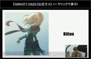 『GRAVITY DAZE』