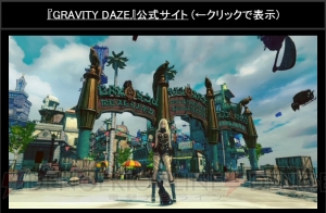 『GRAVITY DAZE 2』フィールドは前作の約2.5倍の広さに。クロウは操作できるのか？