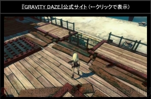 『GRAVITY DAZE』