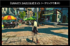 『GRAVITY DAZE』