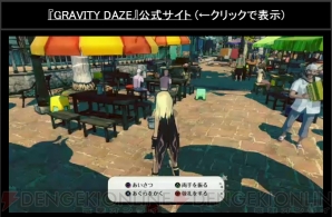 『GRAVITY DAZE』