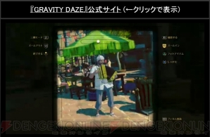 『GRAVITY DAZE』